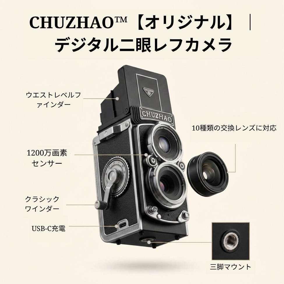 CHUZHAO™【オリジナル】｜デジタル二眼レフカメラ